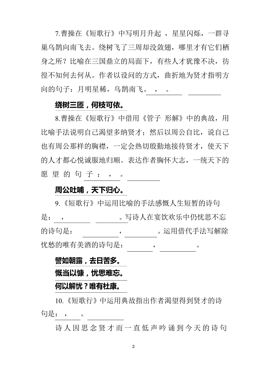 人教版高中语文2019年新教材高一上册文言文理解性默写及答案_第2页