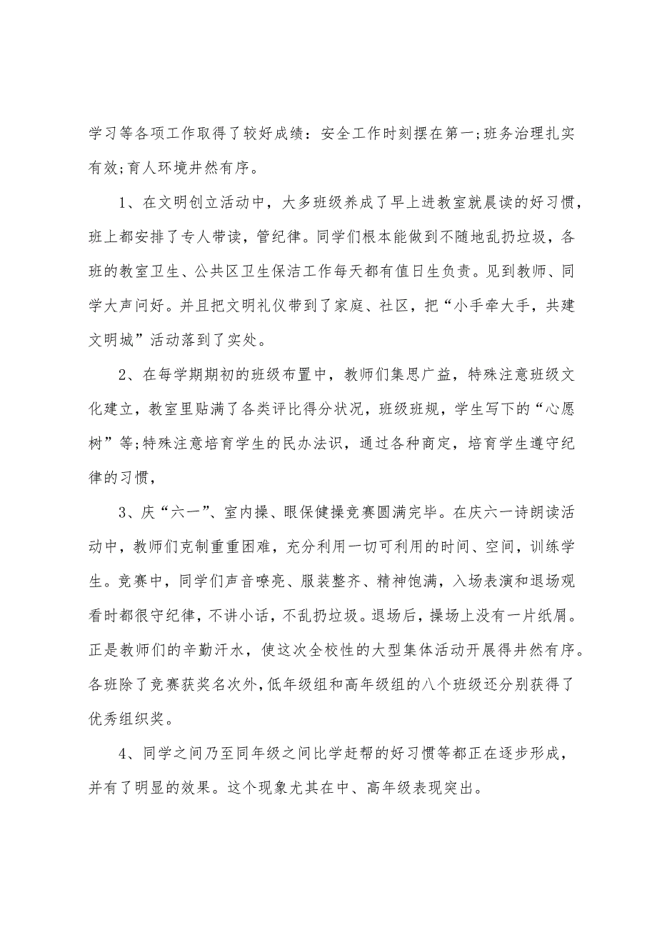 班主任经验分享交流会主持词_第2页