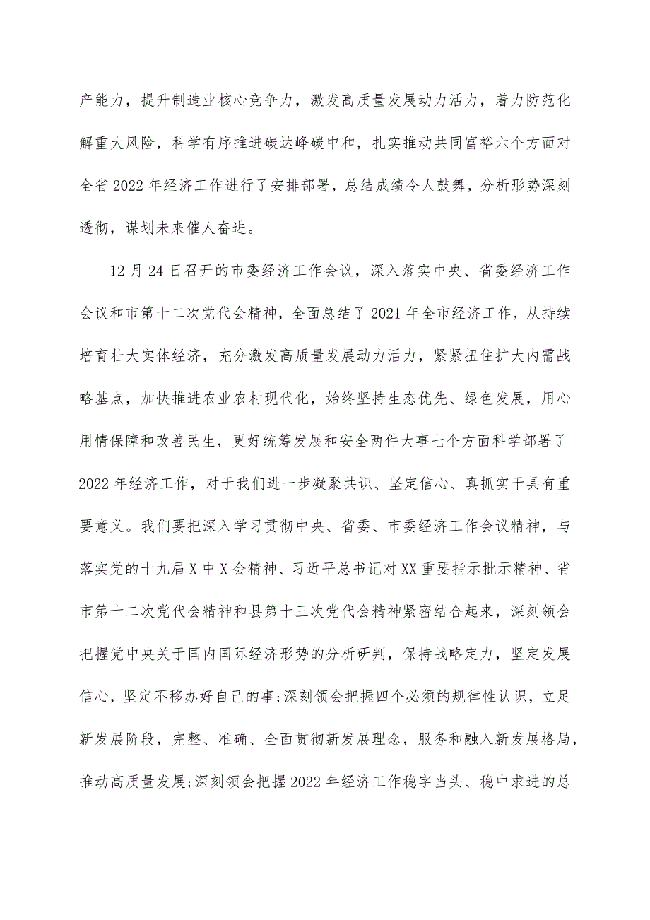 最新在2022年县委经济工作会议上的讲话稿（2篇）_第2页