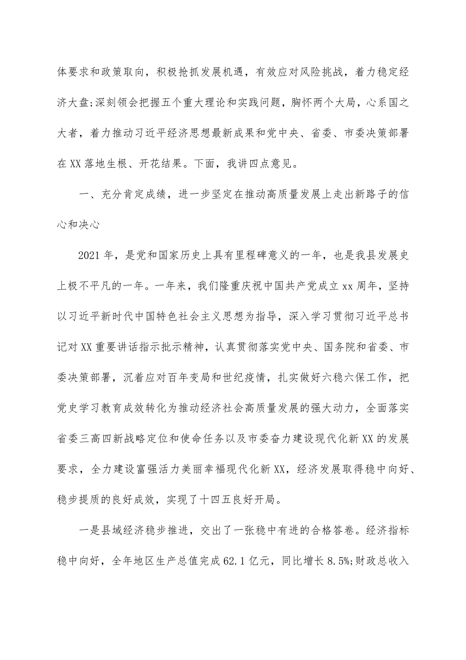 最新在2022年县委经济工作会议上的讲话稿（2篇）_第3页