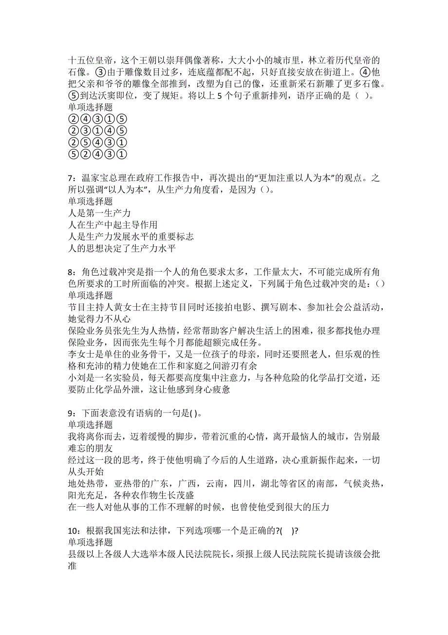 温岭事业编招聘2022年考试模拟试题及答案解析38_第2页