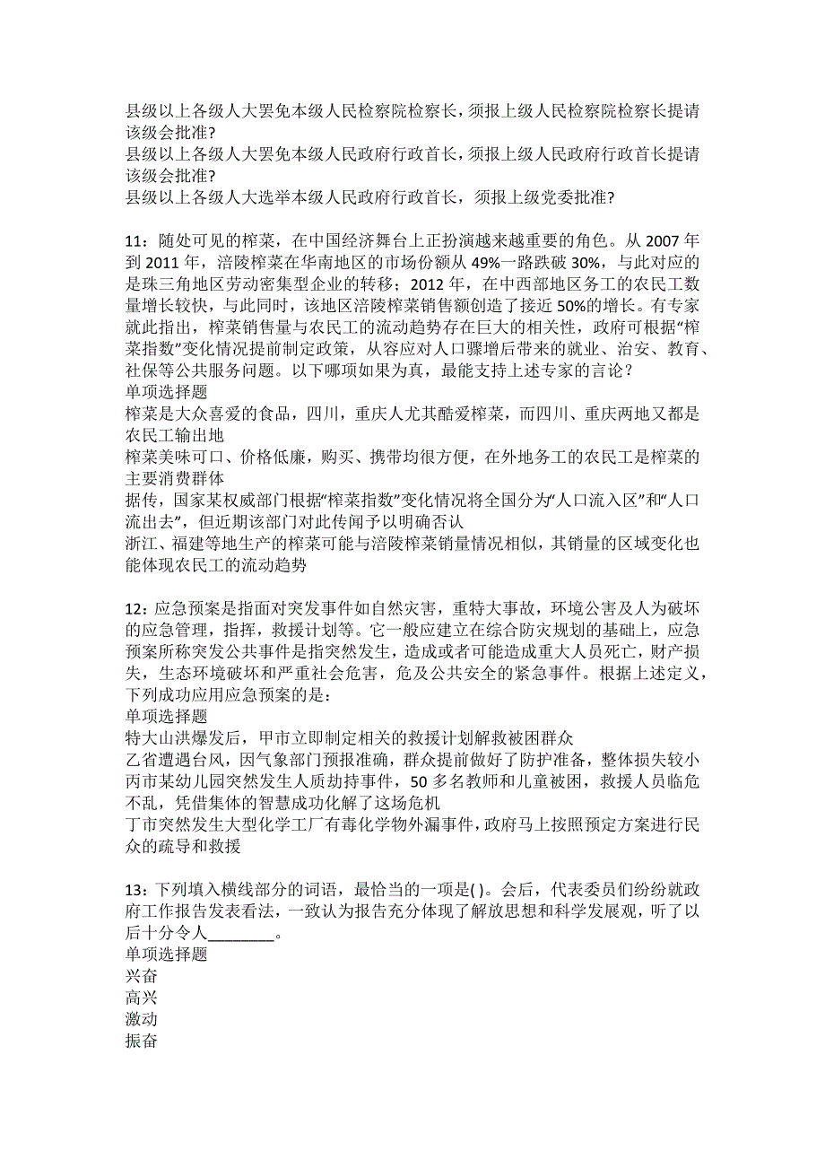 温岭事业编招聘2022年考试模拟试题及答案解析38_第3页