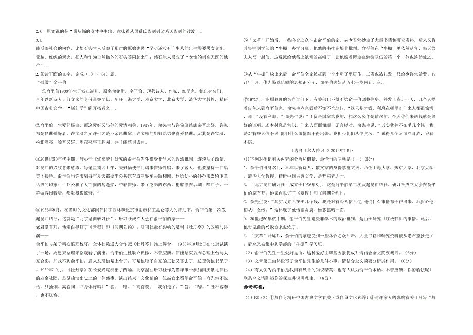 2020-2021学年河南省商丘市永城太邱乡中学高二语文模拟试题含解析_第2页