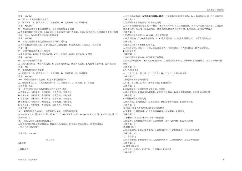 药剂员试题及解答归类_第4页