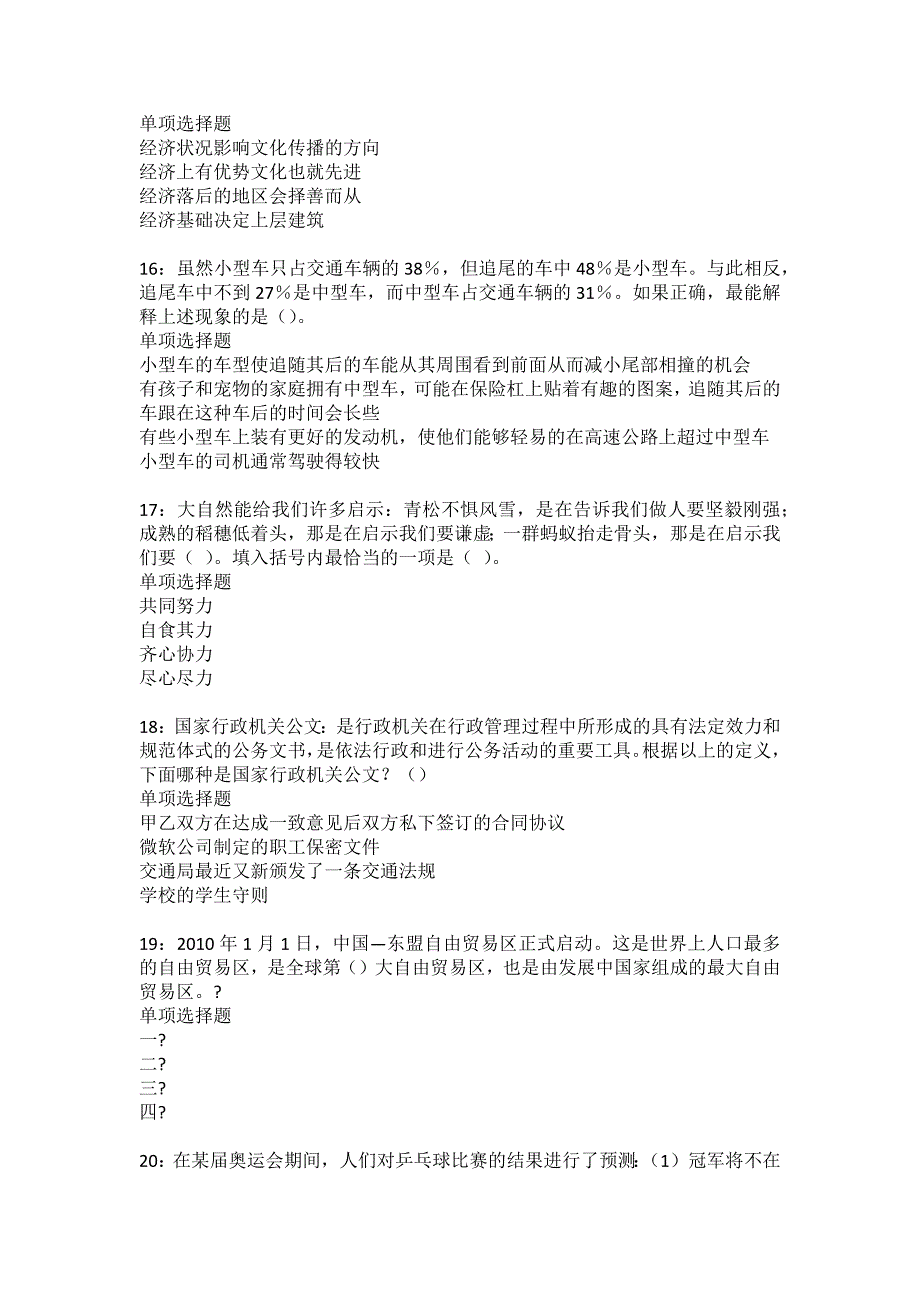 秦皇岛2022年事业编招聘考试模拟试题及答案解析38_第4页