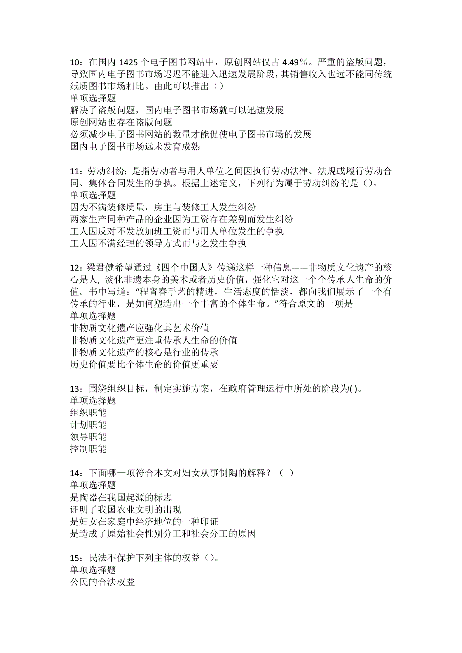 璧山2022年事业单位招聘考试模拟试题及答案解析_第3页