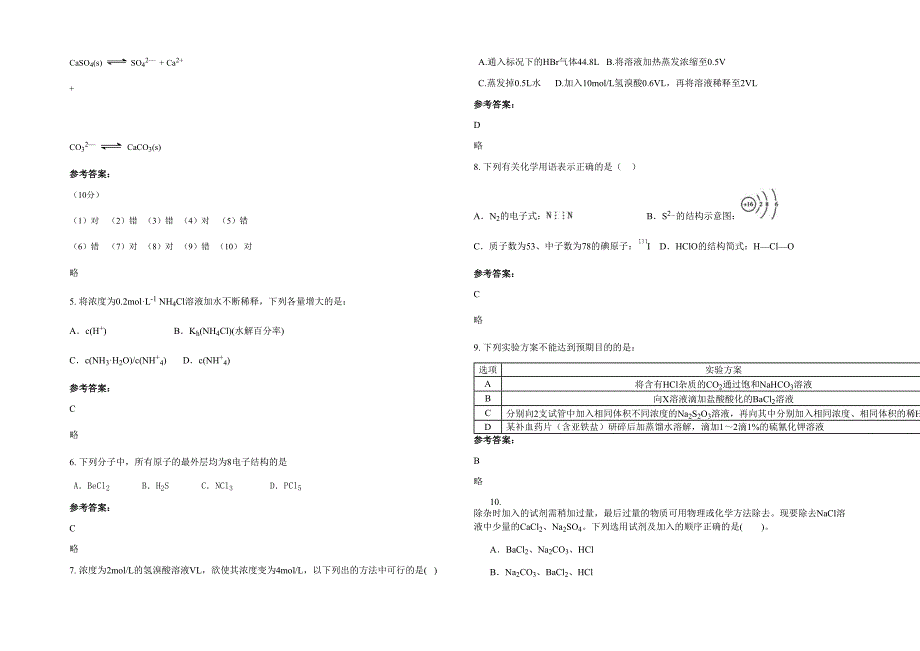 2020-2021学年河南省商丘市孙付集联合中学高三化学期末试题含解析_第2页