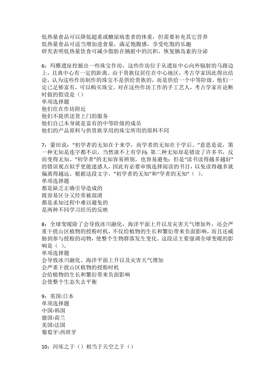 江海事业单位招聘2022年考试模拟试题及答案解析27_第2页