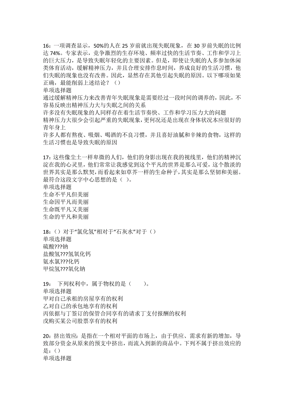 江海事业单位招聘2022年考试模拟试题及答案解析27_第4页