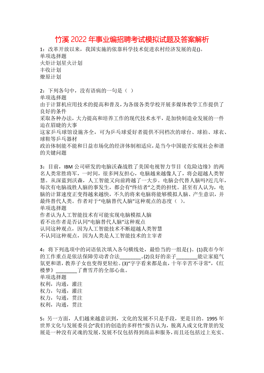 竹溪2022年事业编招聘考试模拟试题及答案解析26_第1页