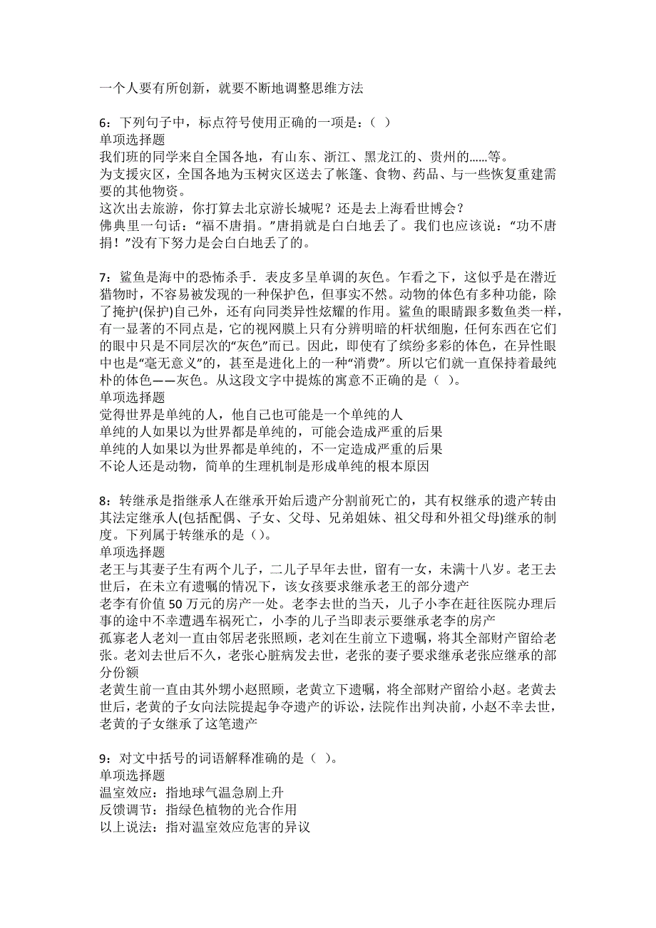 灵寿事业编招聘2022年考试模拟试题及答案解析24_第2页