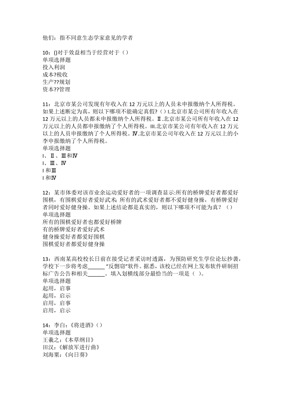 灵寿事业编招聘2022年考试模拟试题及答案解析24_第3页