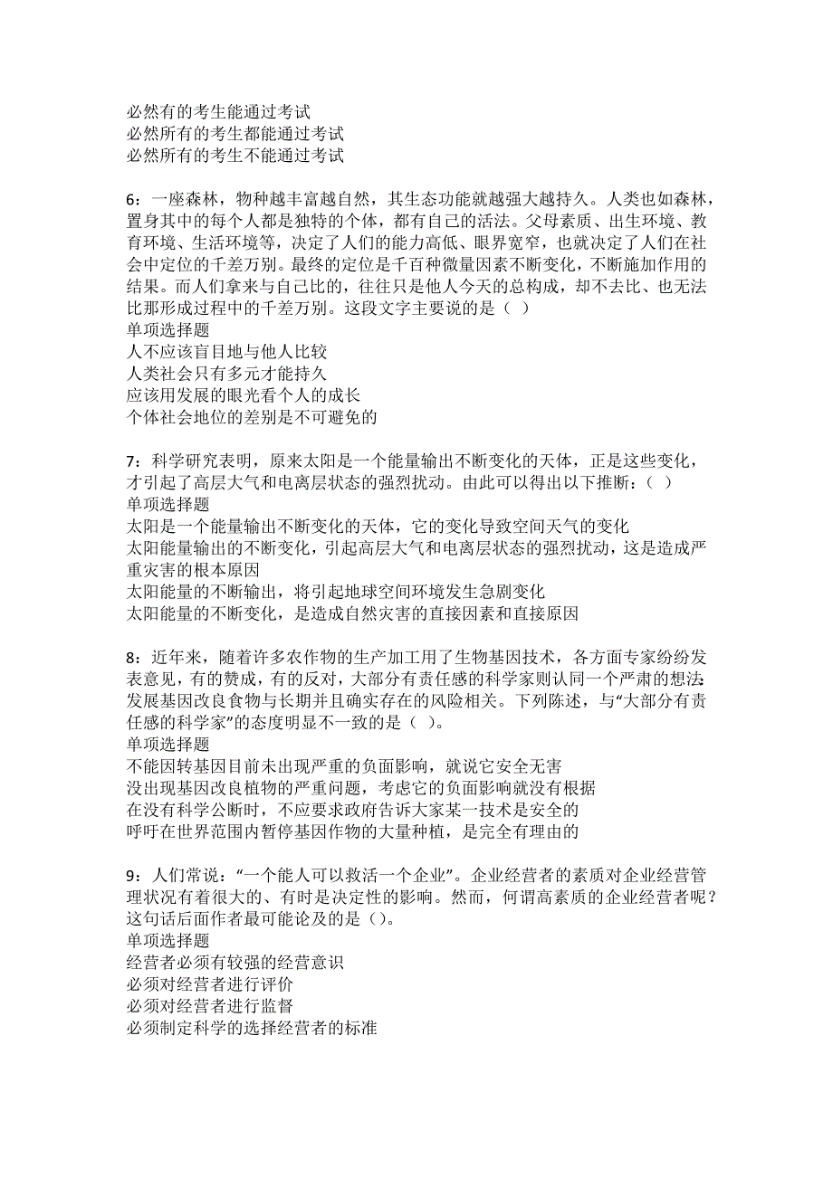 渭城2022年事业编招聘考试模拟试题及答案解析2_第2页