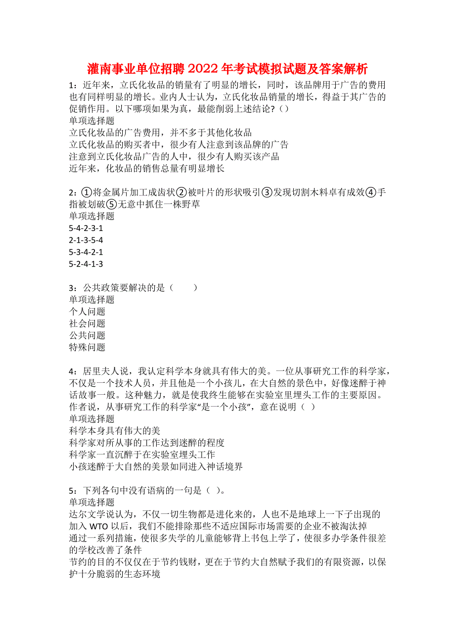 灌南事业单位招聘2022年考试模拟试题及答案解析12_第1页