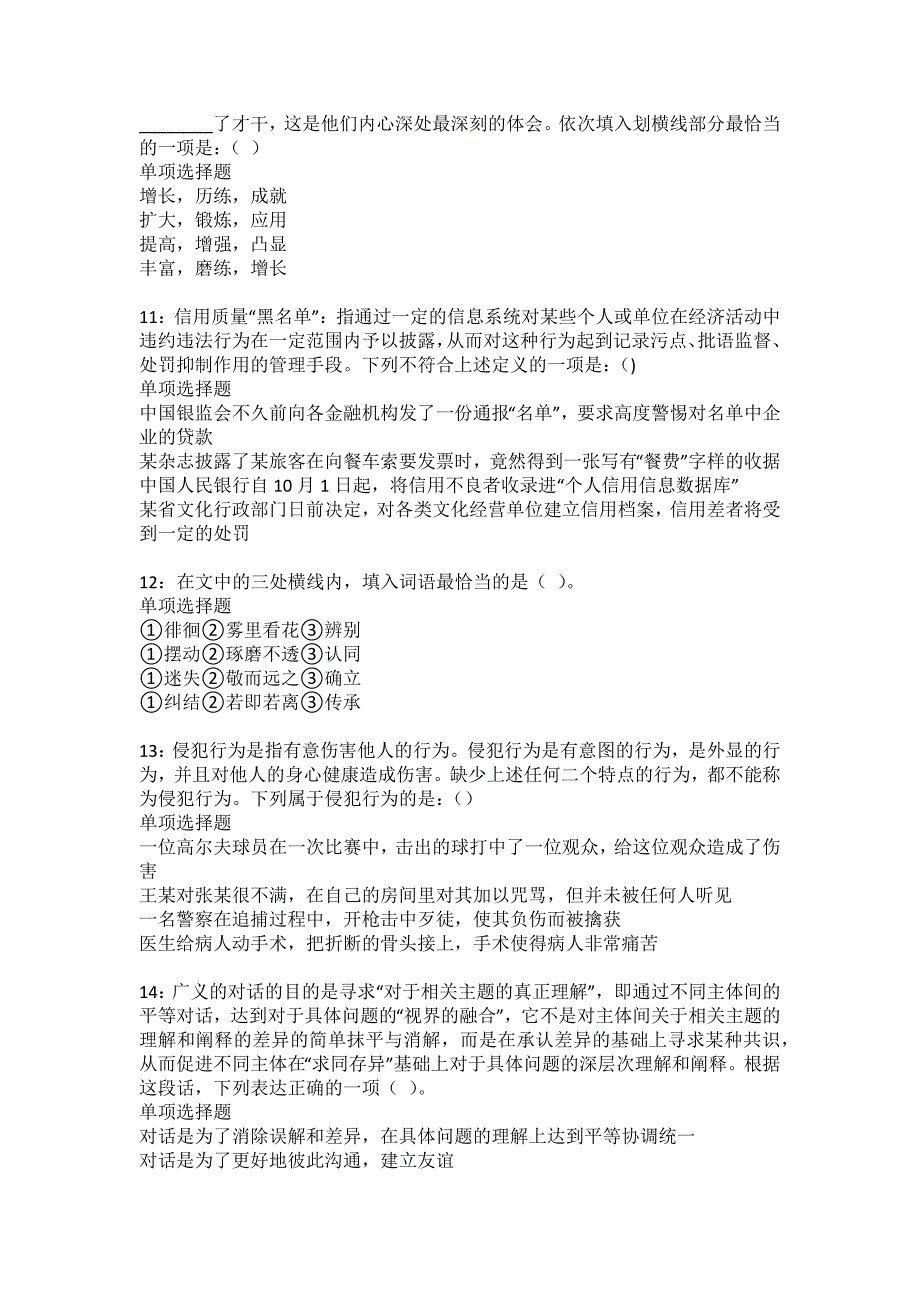 灌南事业单位招聘2022年考试模拟试题及答案解析12_第3页