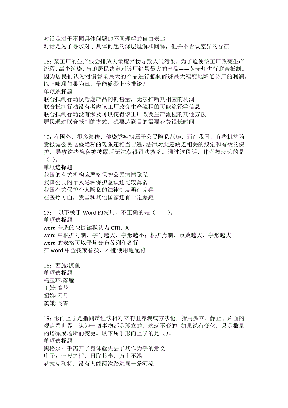 灌南事业单位招聘2022年考试模拟试题及答案解析12_第4页