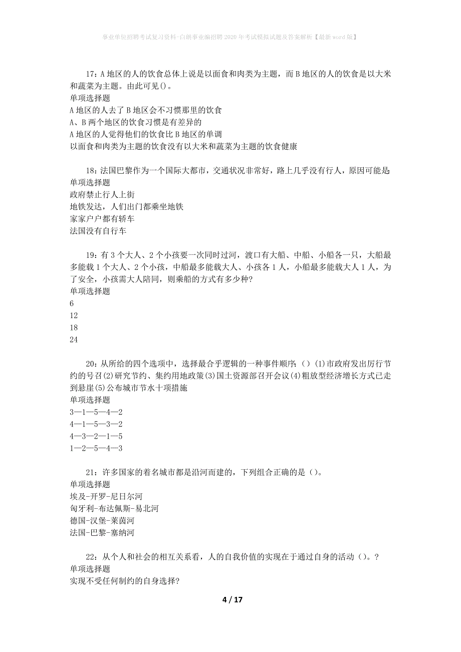 事业单位招聘考试复习资料-白朗事业编招聘2020年考试模拟试题及答案解析【最新word版】_第4页