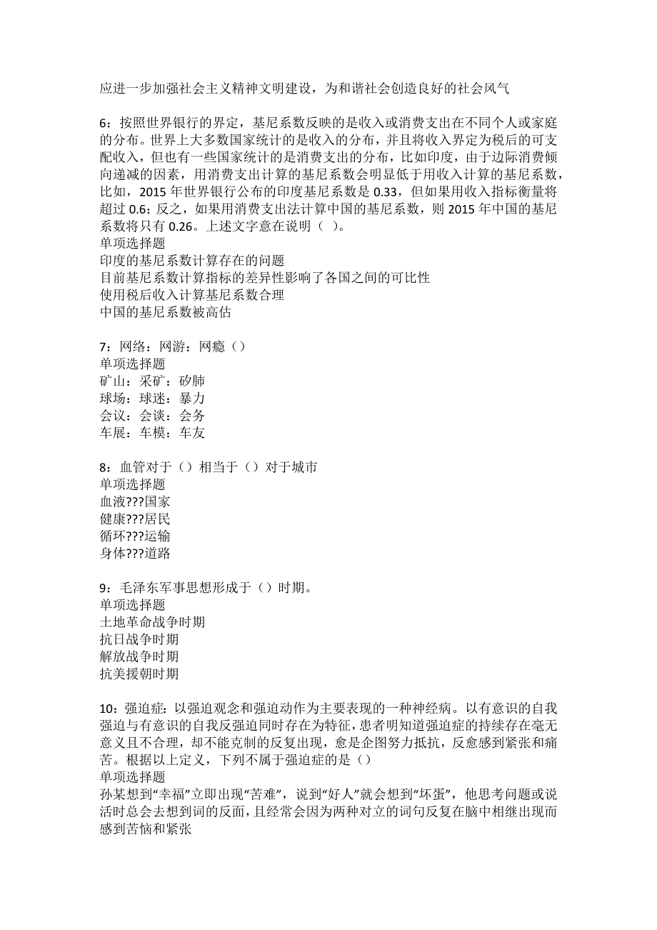 理塘2022年事业编招聘考试模拟试题及答案解析44_第2页