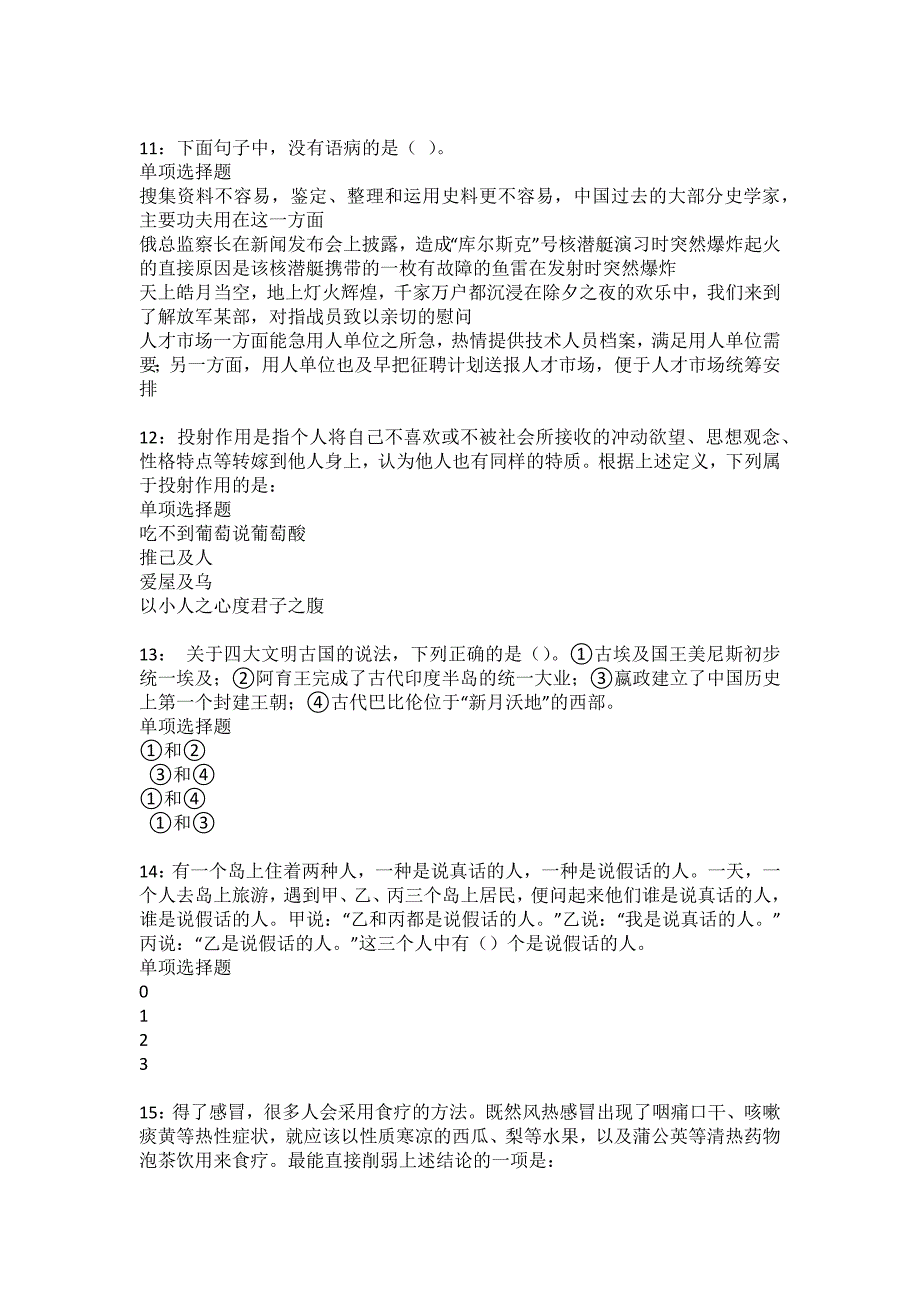 秭归事业单位招聘2022年考试模拟试题及答案解析_第3页