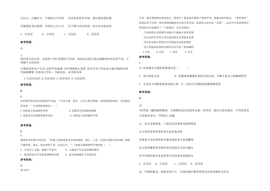 2020-2021学年河南省南阳市桑庄乡中学高二政治下学期期末试题含解析_第2页