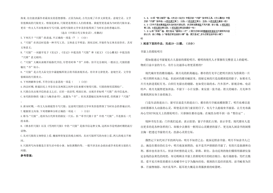 2020-2021学年河南省南阳市源潭中学高一语文下学期期末试题含解析_第2页