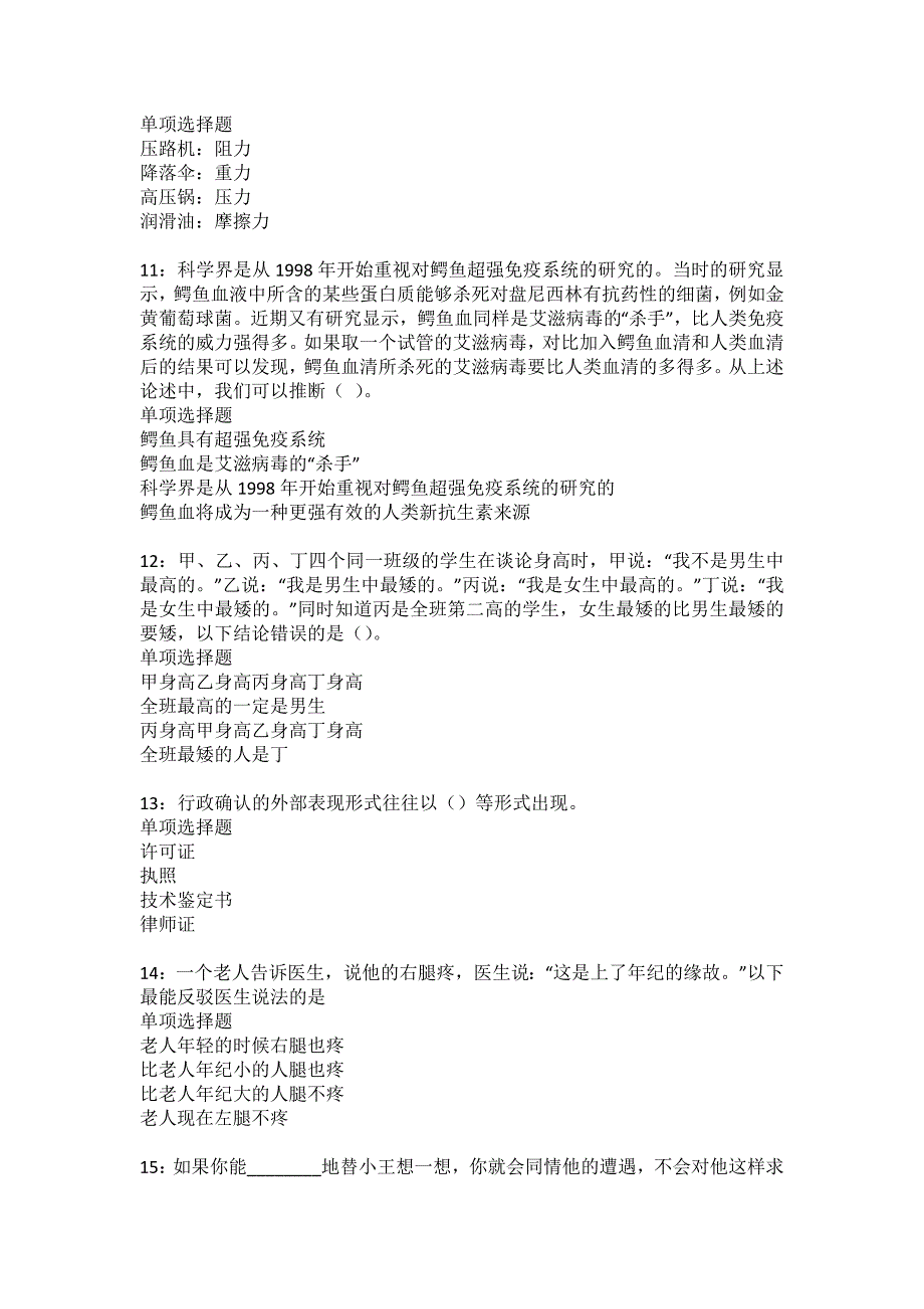 淳安事业单位招聘2022年考试模拟试题及答案解析10_第3页