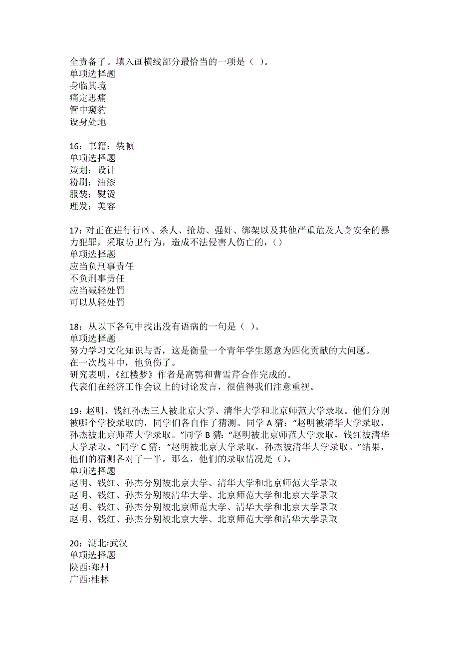 淳安事业单位招聘2022年考试模拟试题及答案解析10_第4页