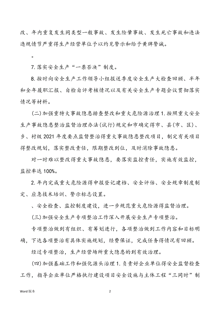 平安生产责任书格式_第2页