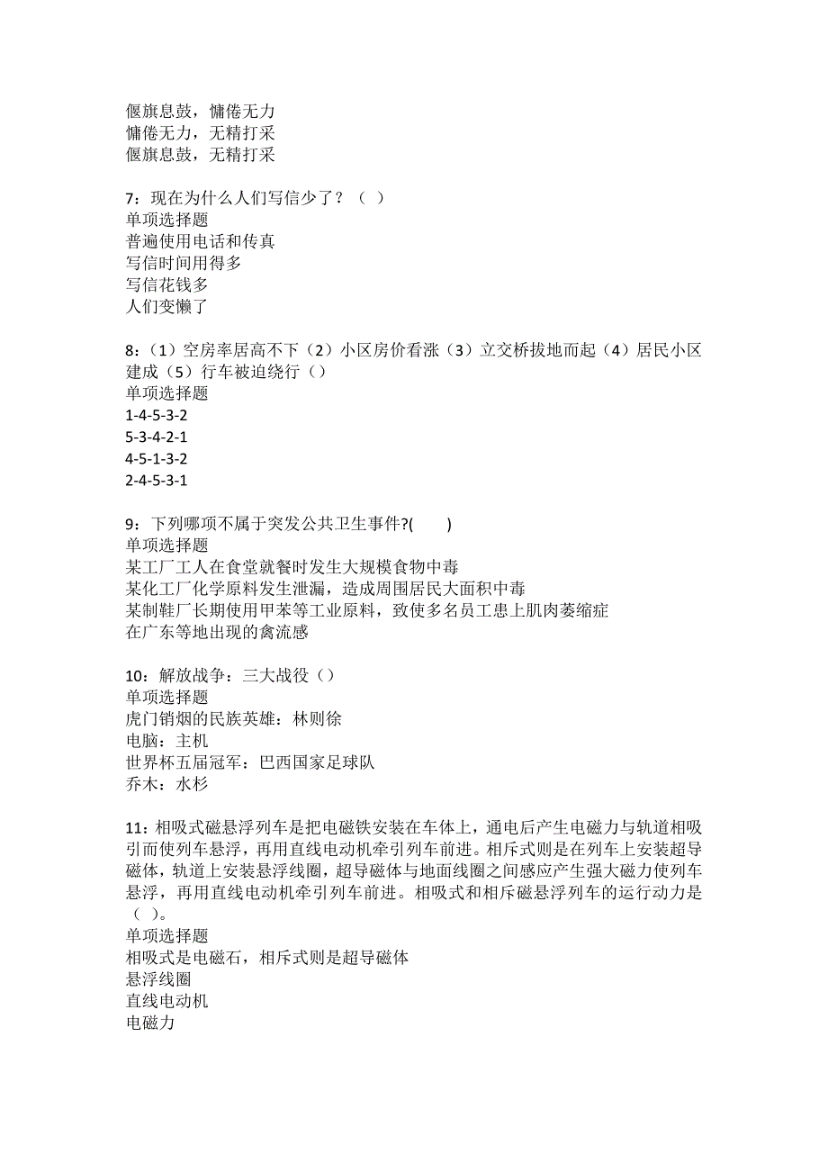 淳安2022年事业编招聘考试模拟试题及答案解析30_第2页