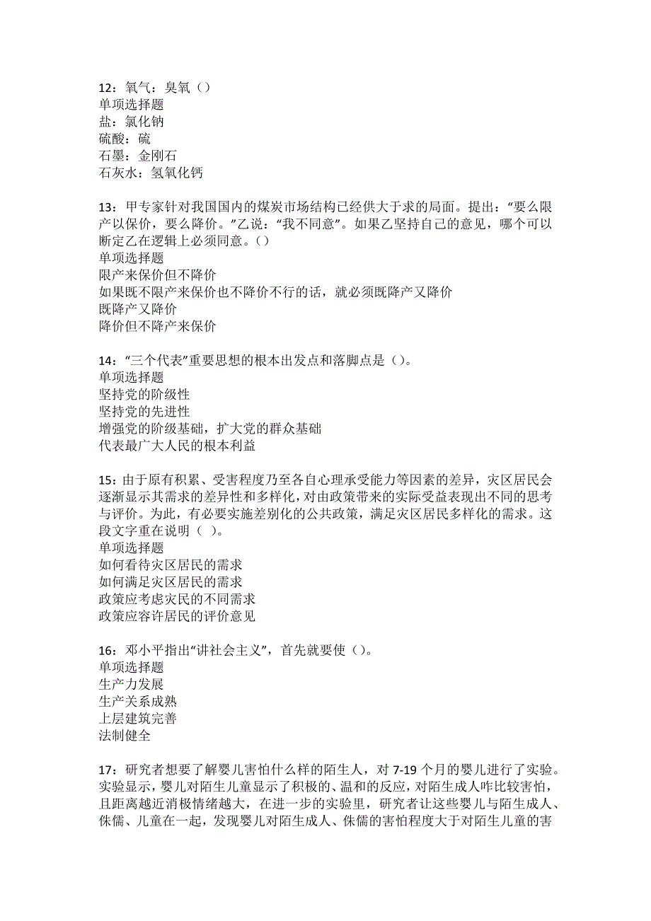 淳安2022年事业编招聘考试模拟试题及答案解析30_第3页