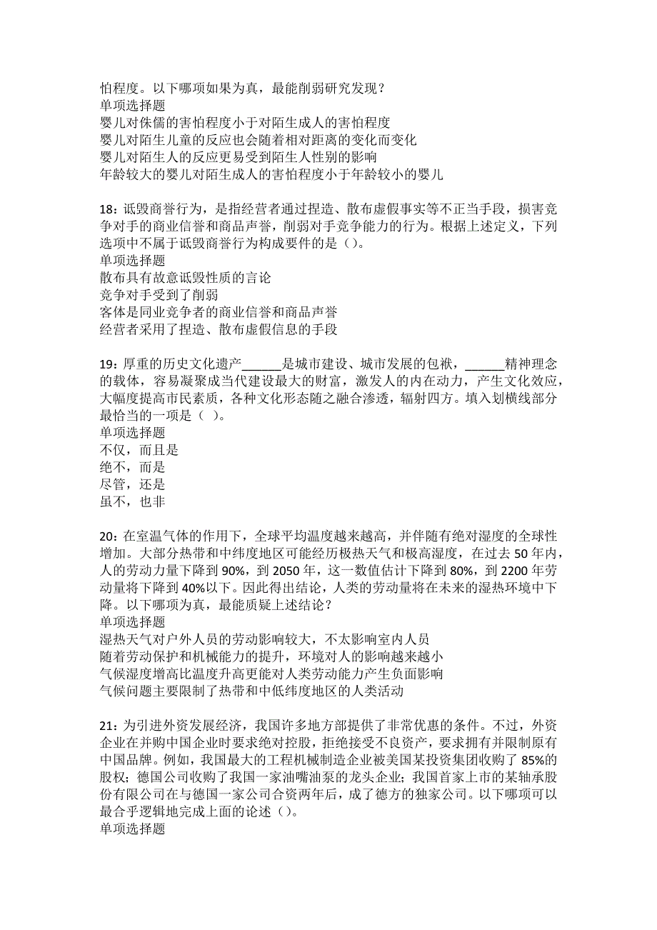 淳安2022年事业编招聘考试模拟试题及答案解析30_第4页