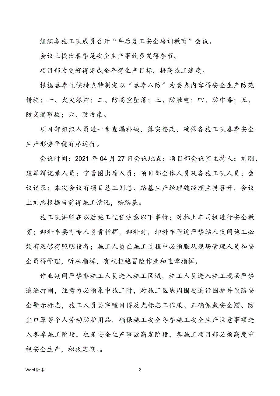 平安生产月会议纪要_第2页