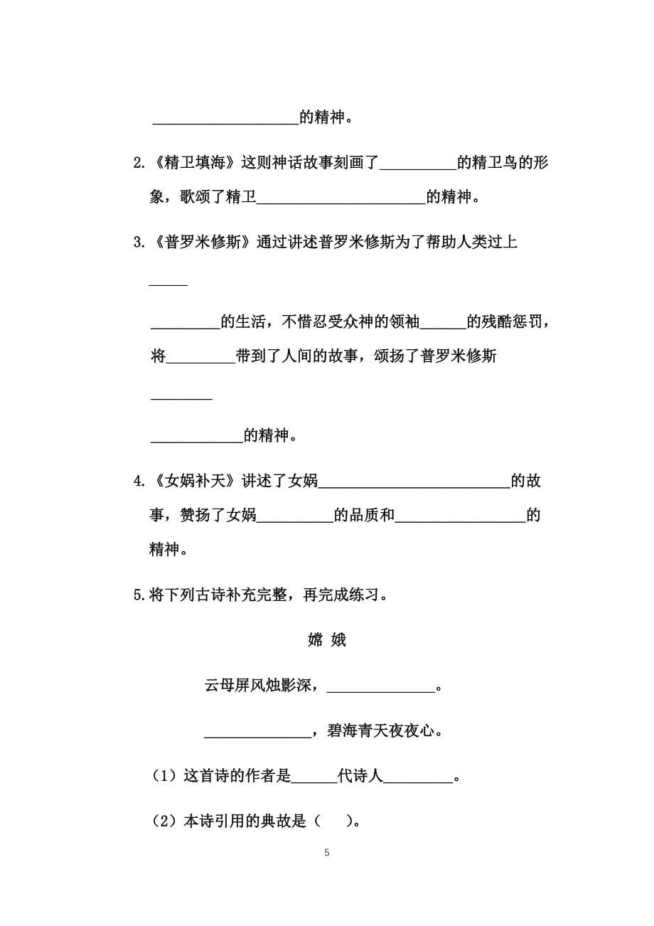 部编四年级上册语文--第四单元复习卡(有答案)_第5页