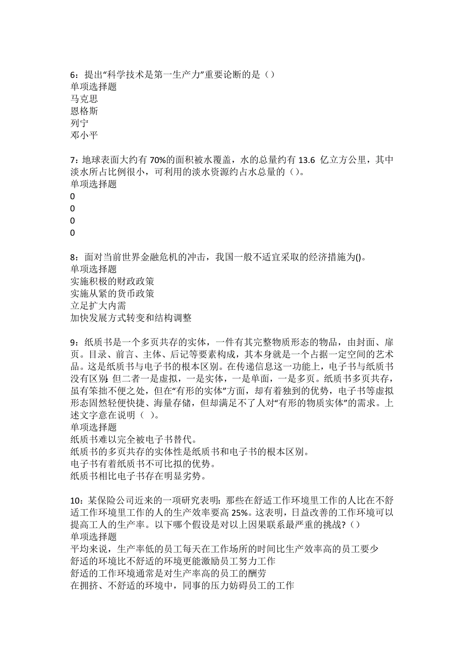 淳安事业编招聘2022年考试模拟试题及答案解析10_第2页