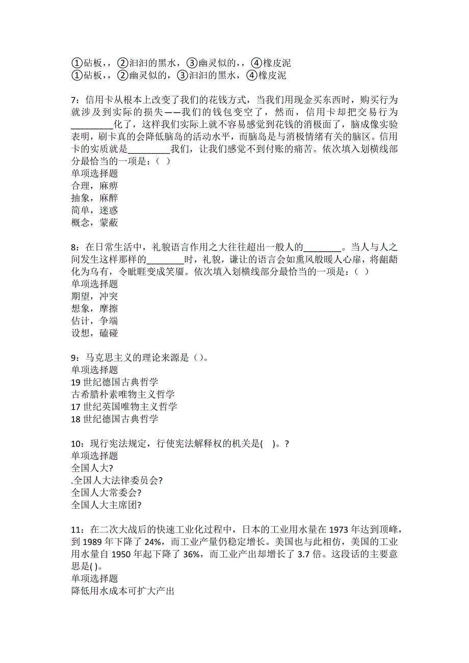 潘集事业编招聘2022年考试模拟试题及答案解析11_第2页