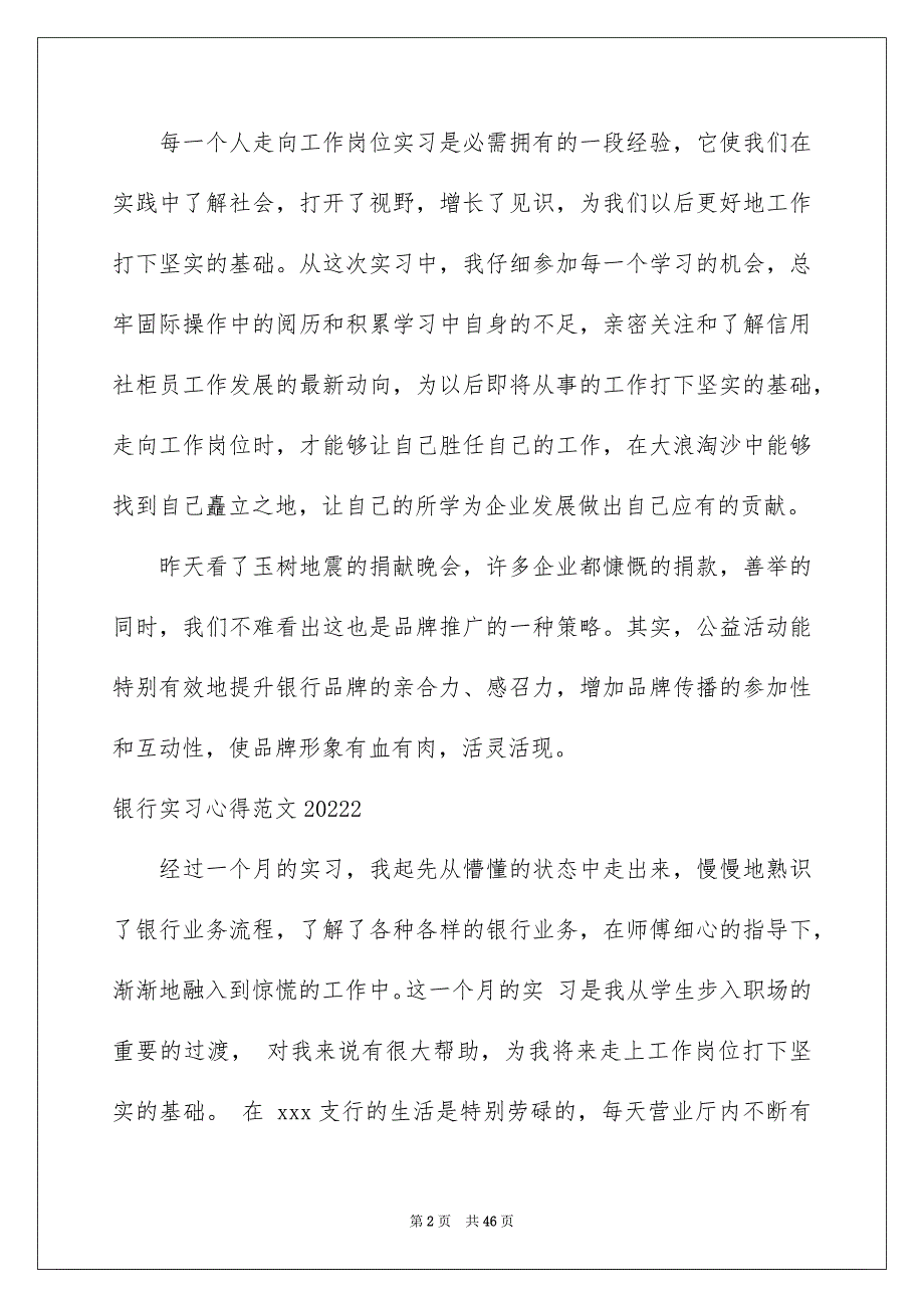 银行实习心得范文2022_第2页