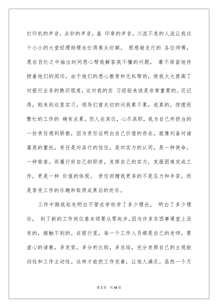 银行实习心得范文2022_第3页