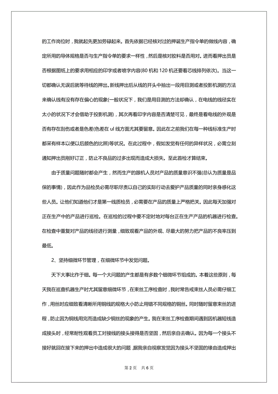 2022质检述职报告范文_第2页