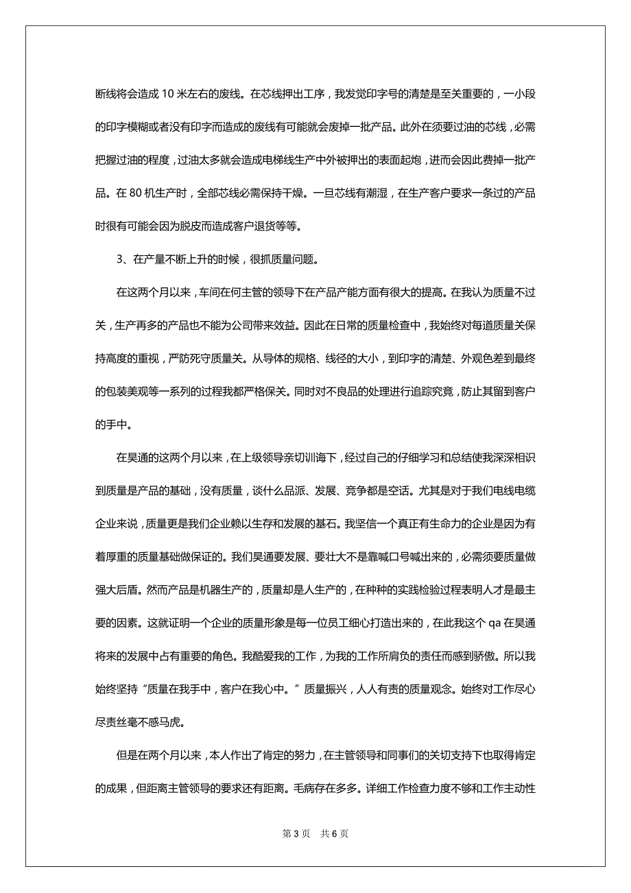 2022质检述职报告范文_第3页