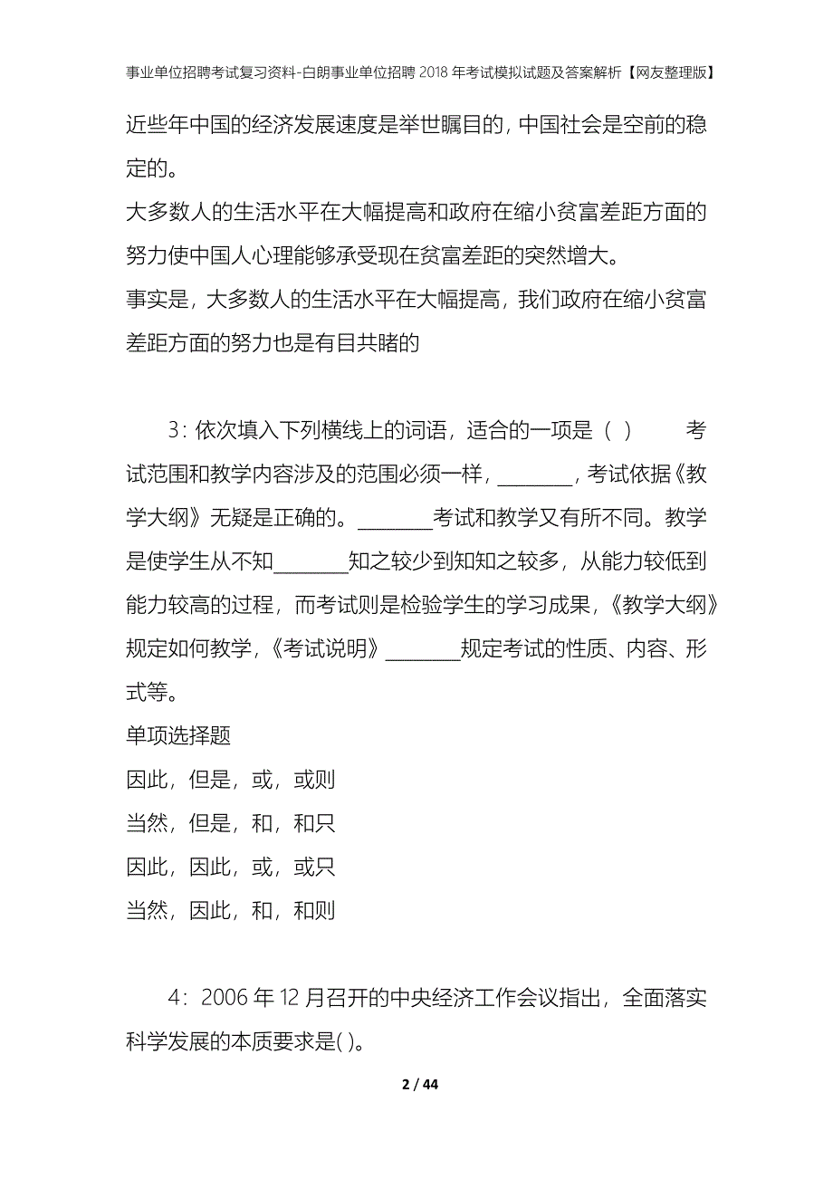 事业单位招聘考试复习资料-白朗事业单位招聘2018年考试模拟试题及答案解析【网友整理版】_第2页