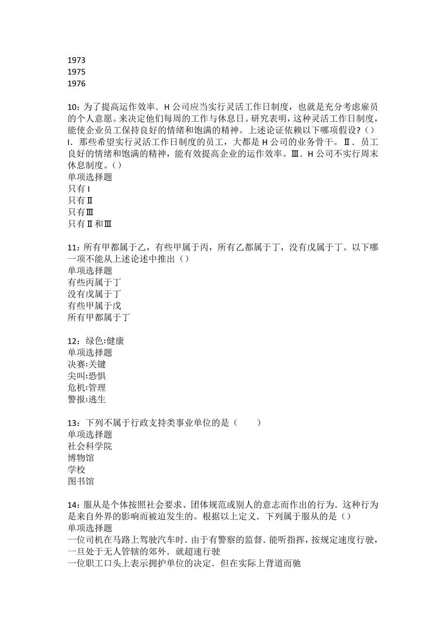 灵丘事业单位招聘2022年考试模拟试题及答案解析10_第3页