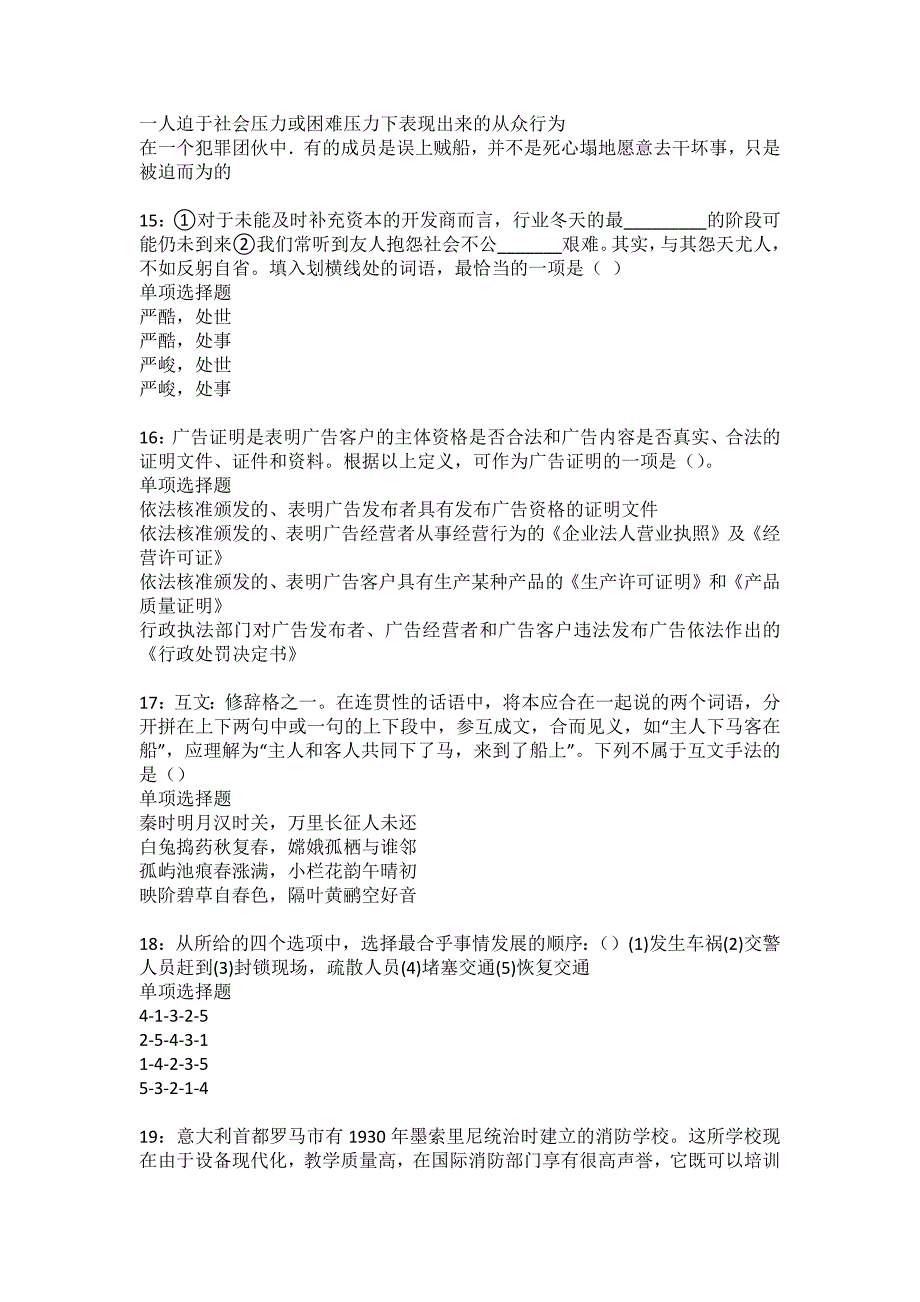 灵丘事业单位招聘2022年考试模拟试题及答案解析10_第4页