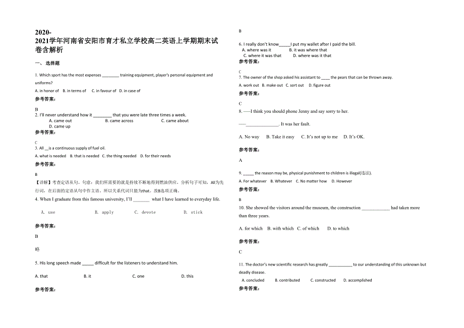 2020-2021学年河南省安阳市育才私立学校高二英语上学期期末试卷含解析_第1页