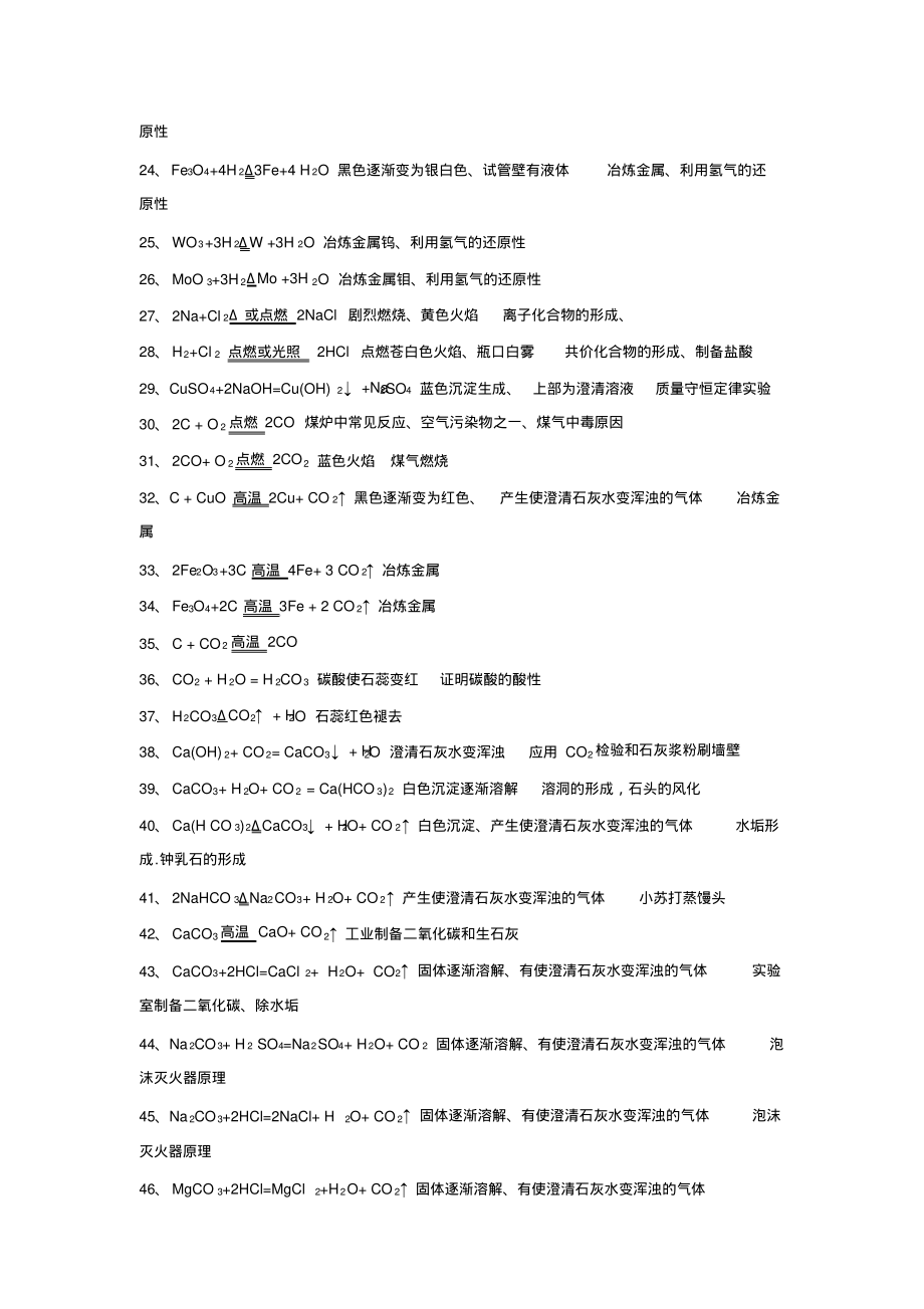 初中科学实验探究题应用化学方程式归纳_第2页