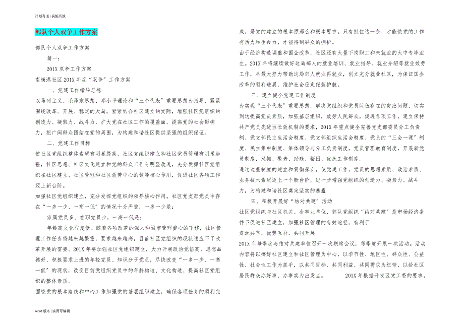 部队个人双争工作计划清单分享_第1页