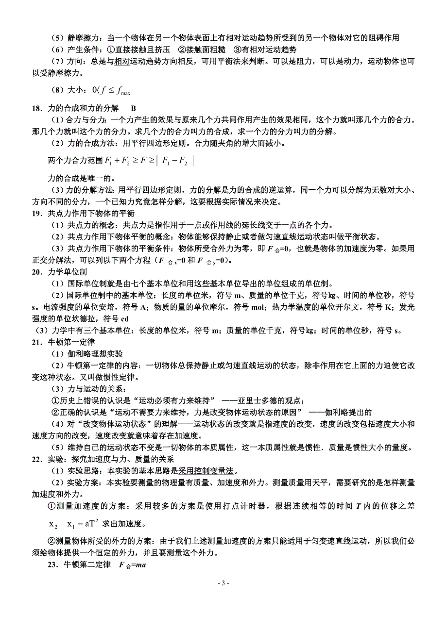 (完整word版)广东学业水平考试物理常考知识点-推荐文档_第3页