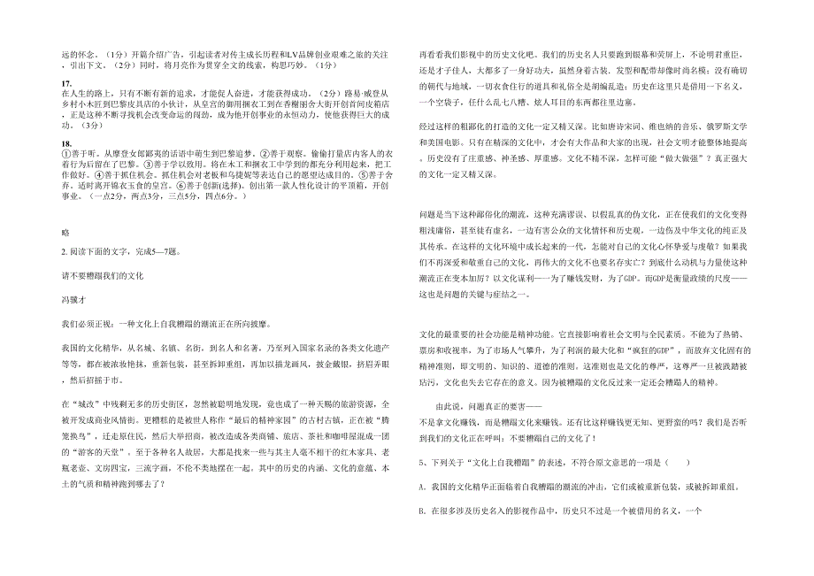 2020-2021学年河南省平顶山市湛河实验中学高二语文模拟试卷含解析_第2页