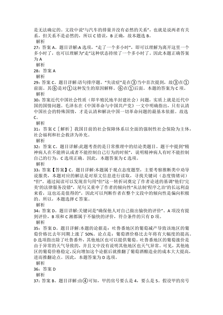 淳安事业单位招聘2022年考试模拟试题及答案解析19_第4页