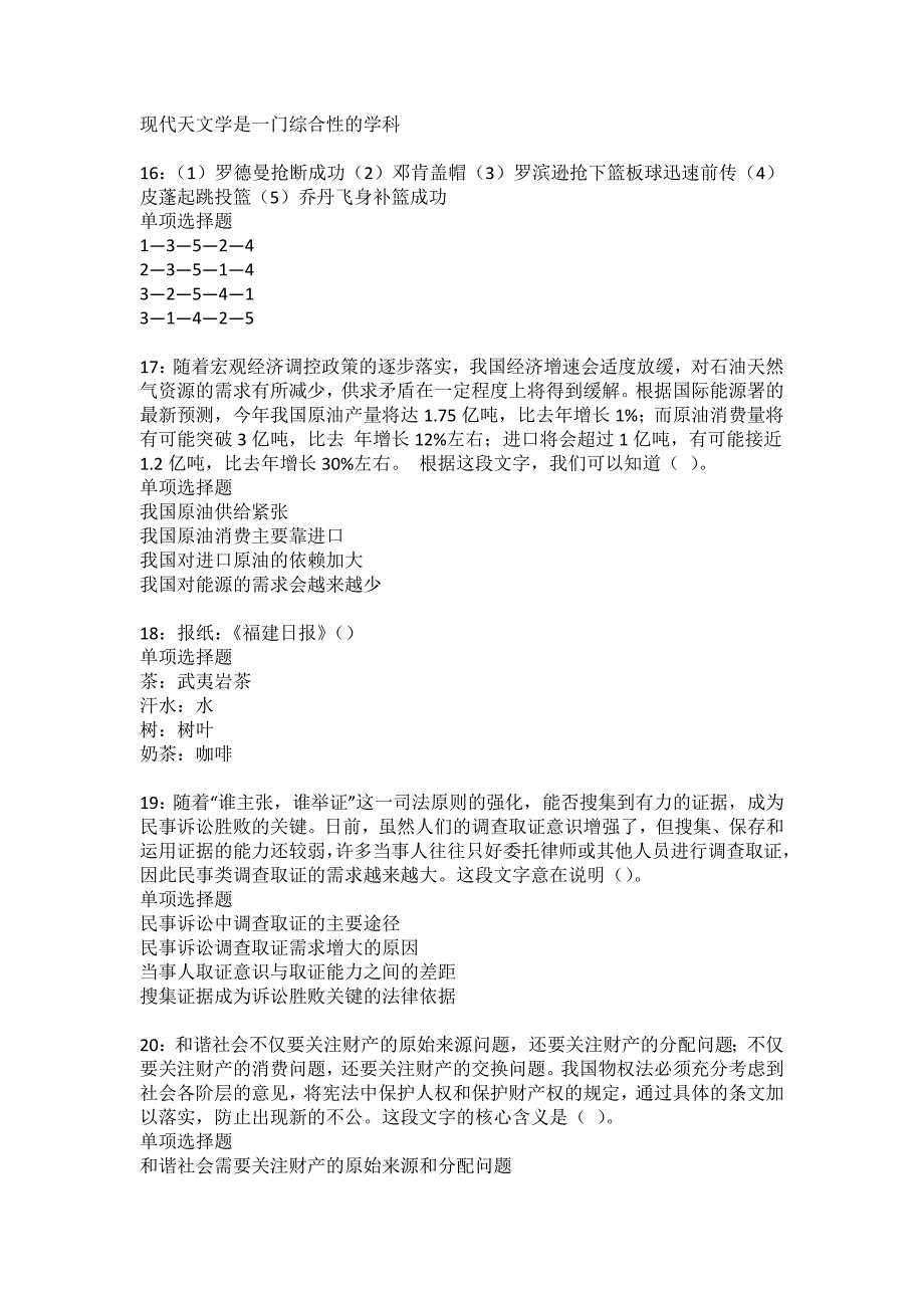 皮山2022年事业单位招聘考试模拟试题及答案解析30_第4页