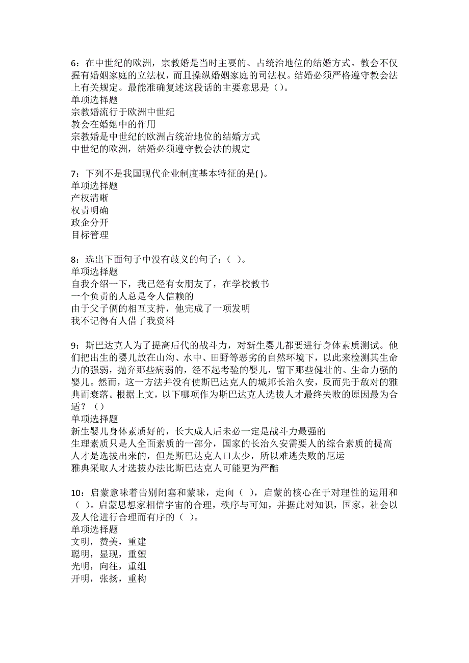 清河事业编招聘2022年考试模拟试题及答案解析27_第2页